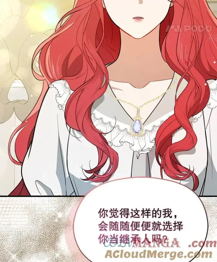 漫画《并不是想引诱男主》115.答应继承第77张图