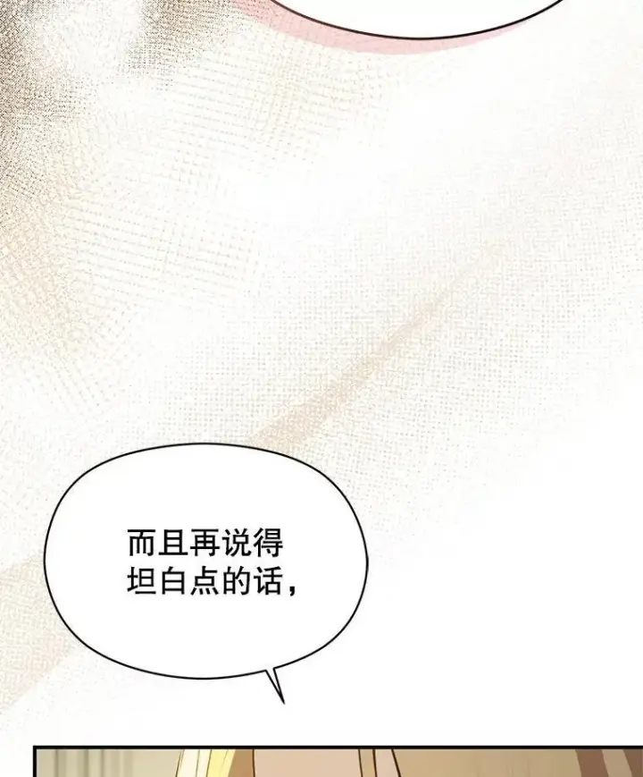 漫画《并不是想引诱男主》115.答应继承第78张图