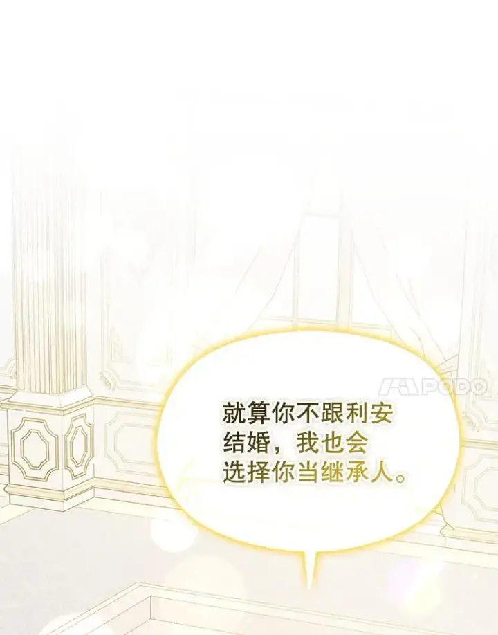 漫画《并不是想引诱男主》115.答应继承第80张图