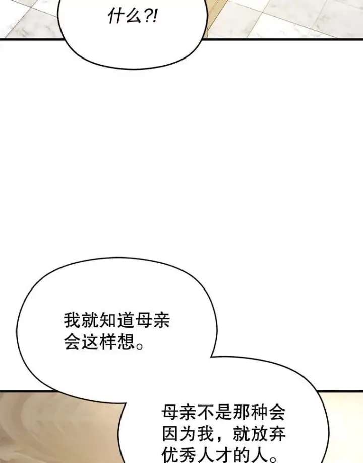 漫画《并不是想引诱男主》115.答应继承第82张图