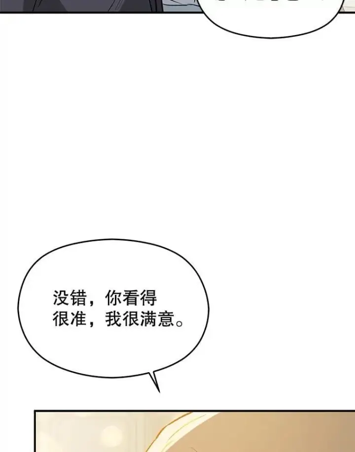 漫画《并不是想引诱男主》115.答应继承第84张图