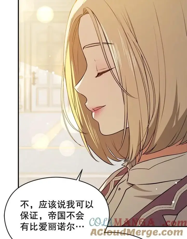 漫画《并不是想引诱男主》115.答应继承第85张图