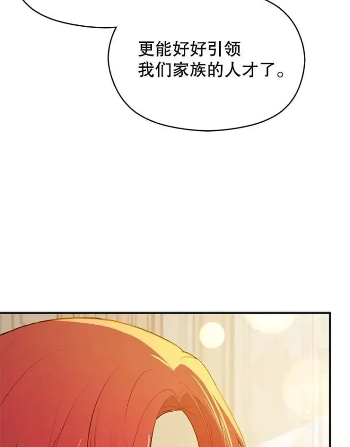 漫画《并不是想引诱男主》115.答应继承第86张图