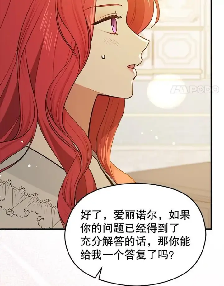 漫画《并不是想引诱男主》115.答应继承第87张图