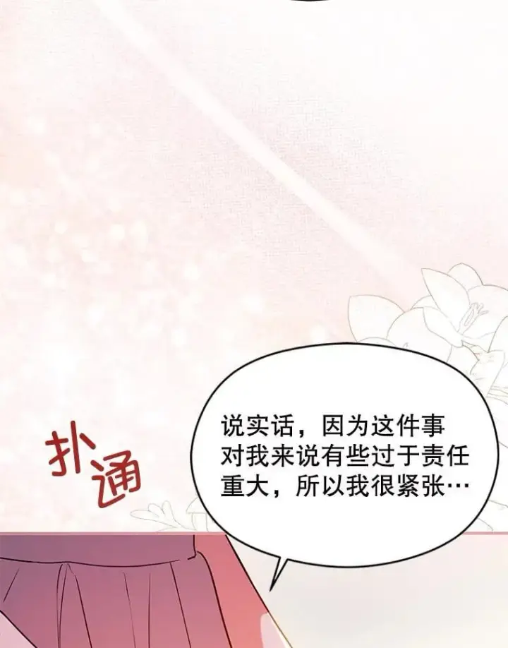 漫画《并不是想引诱男主》115.答应继承第88张图