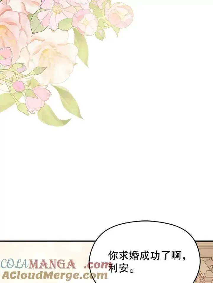 漫画《并不是想引诱男主》115.答应继承第9张图