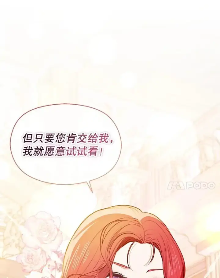 漫画《并不是想引诱男主》115.答应继承第90张图
