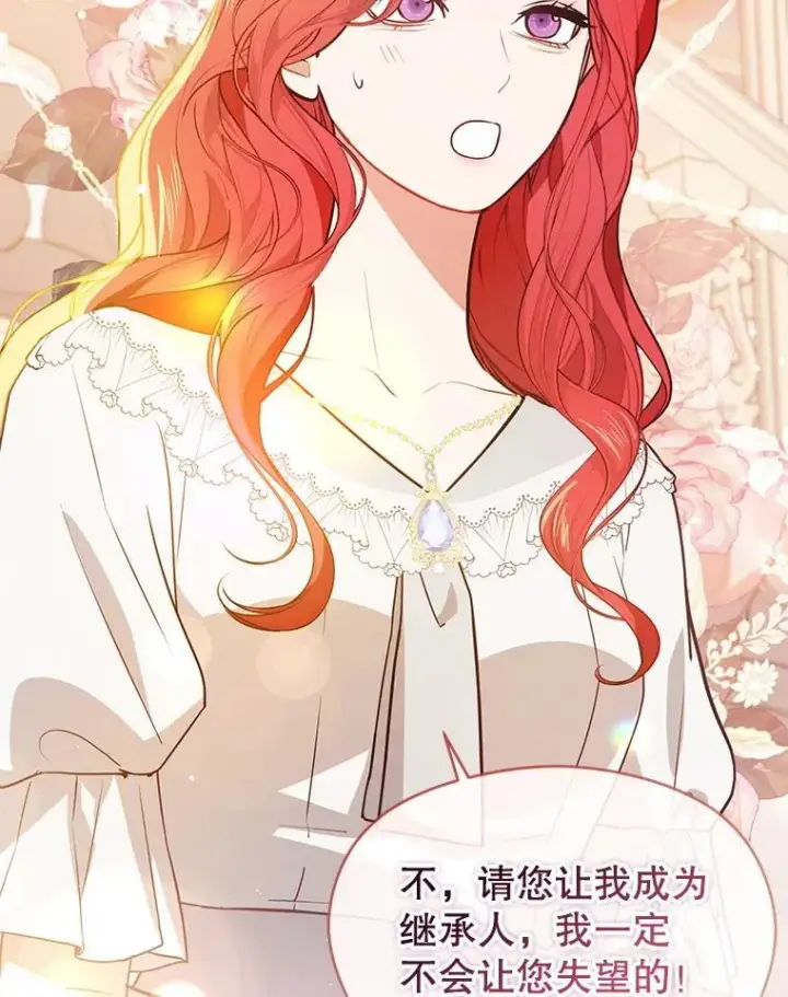 漫画《并不是想引诱男主》115.答应继承第91张图