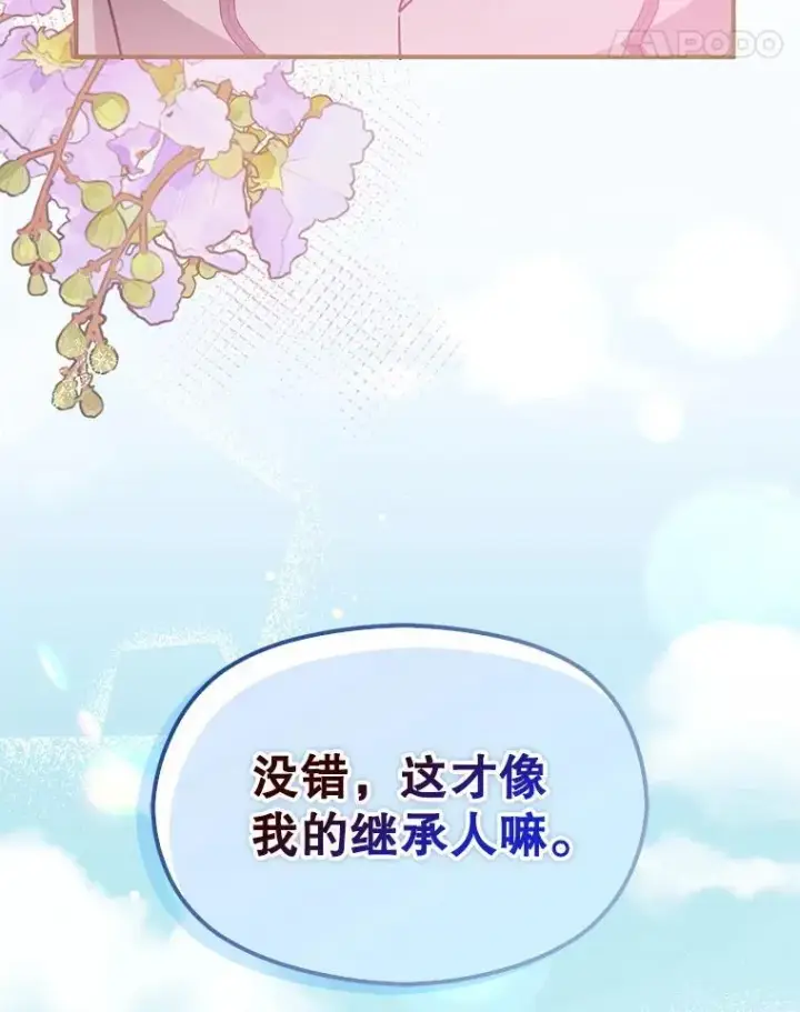 漫画《并不是想引诱男主》115.答应继承第94张图
