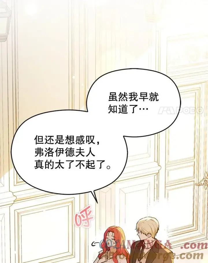 漫画《并不是想引诱男主》115.答应继承第97张图