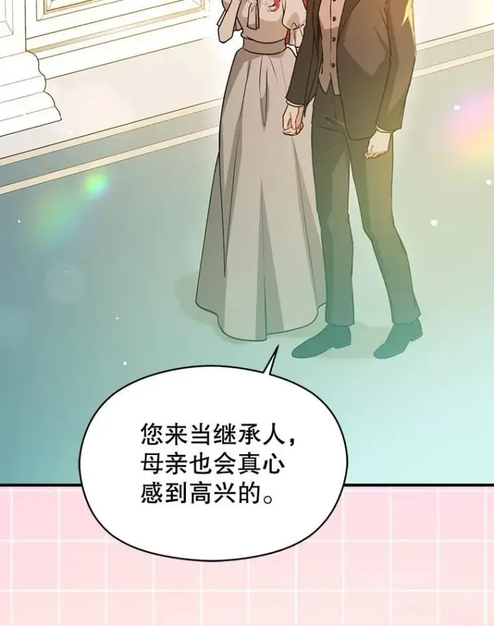 漫画《并不是想引诱男主》115.答应继承第98张图