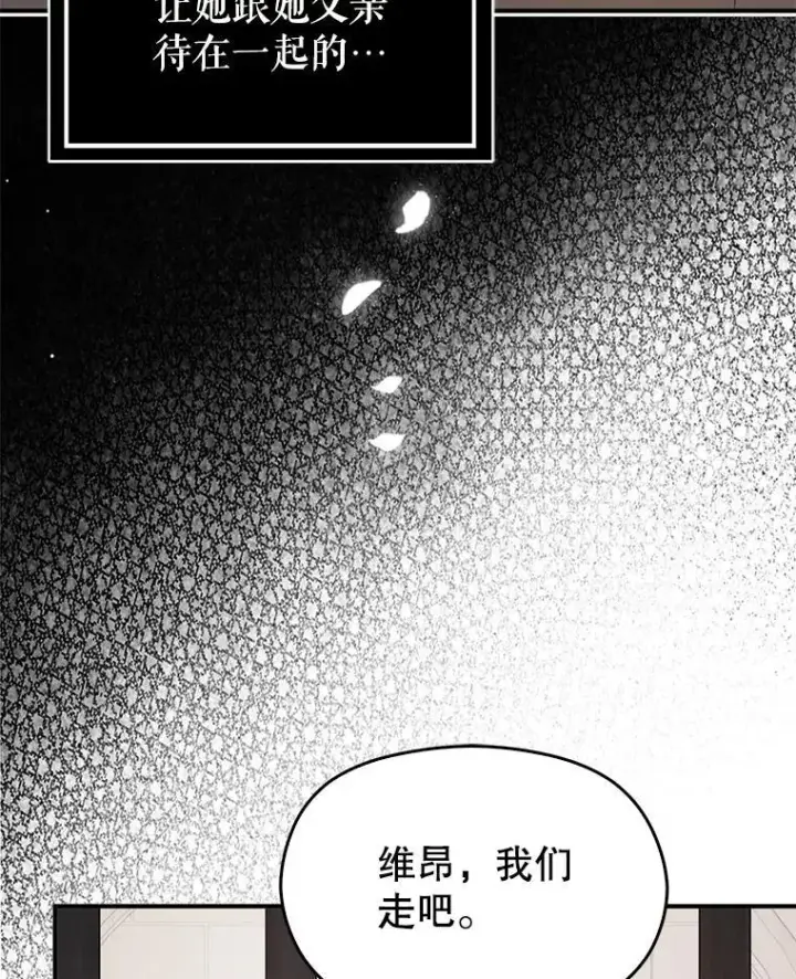 漫画《并不是想引诱男主》116.一起探视第100张图