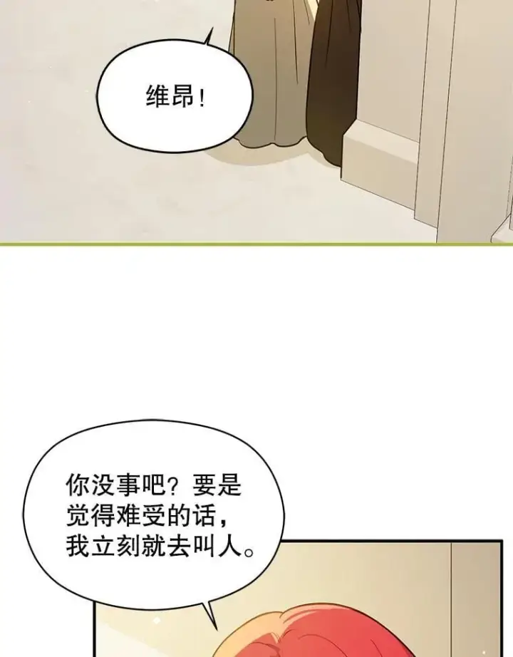 漫画《并不是想引诱男主》116.一起探视第114张图