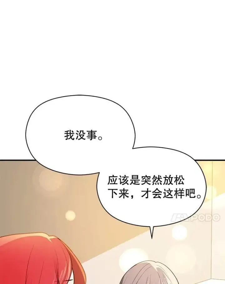 漫画《并不是想引诱男主》116.一起探视第116张图