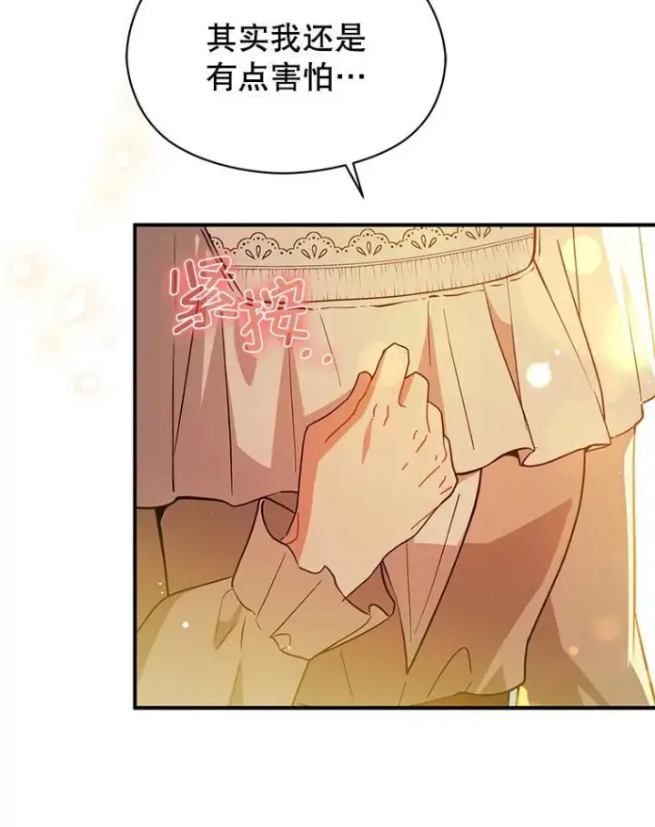 漫画《并不是想引诱男主》116.一起探视第118张图