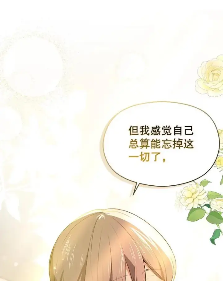 漫画《并不是想引诱男主》116.一起探视第119张图