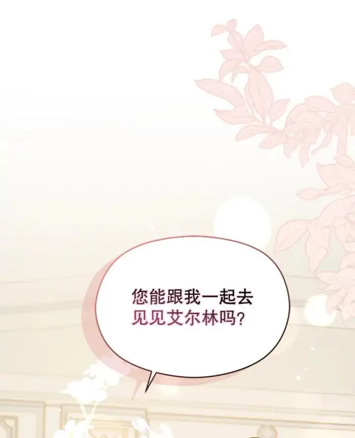 漫画《并不是想引诱男主》116.一起探视第12张图