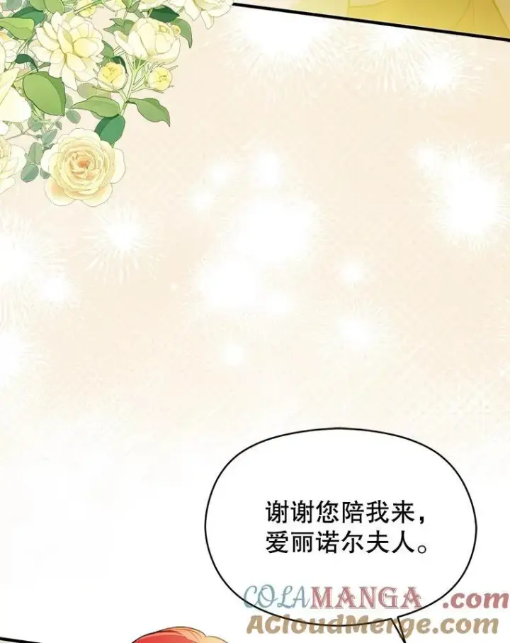 漫画《并不是想引诱男主》116.一起探视第121张图
