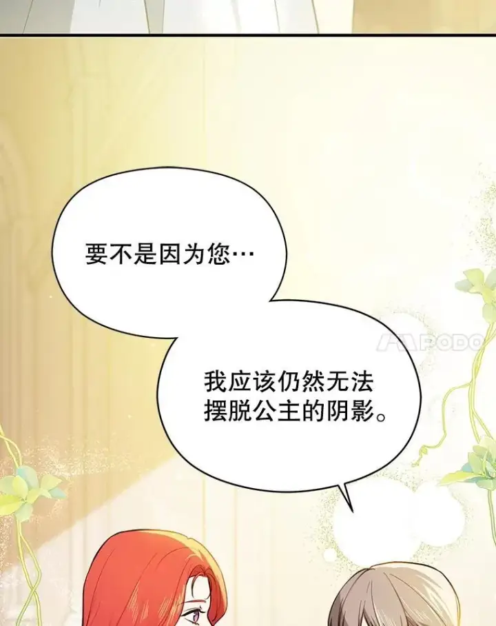 漫画《并不是想引诱男主》116.一起探视第123张图