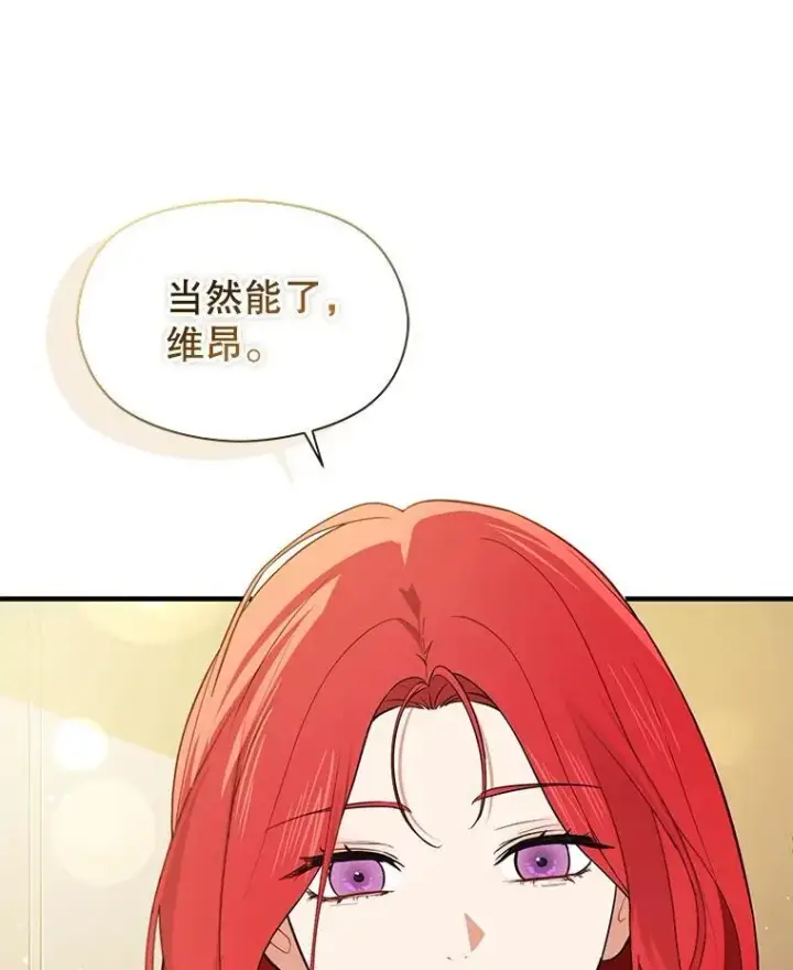 漫画《并不是想引诱男主》116.一起探视第127张图
