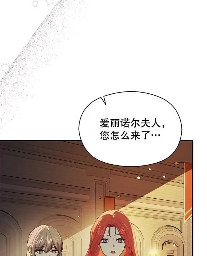 漫画《并不是想引诱男主》116.一起探视第20张图