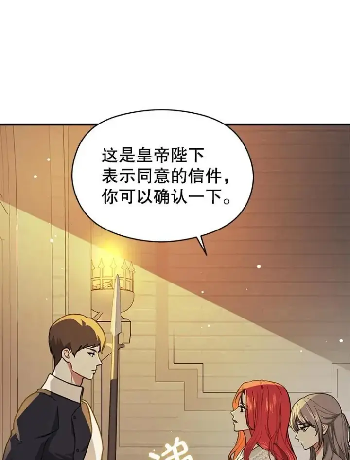 漫画《并不是想引诱男主》116.一起探视第22张图