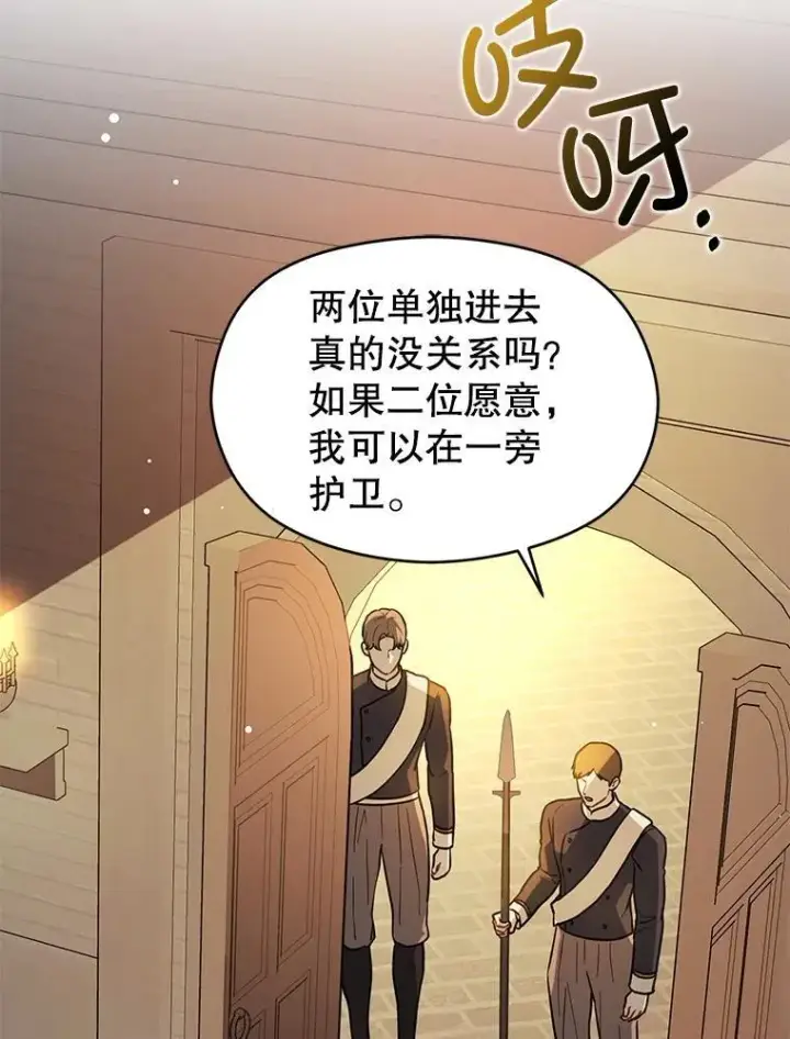 漫画《并不是想引诱男主》116.一起探视第26张图