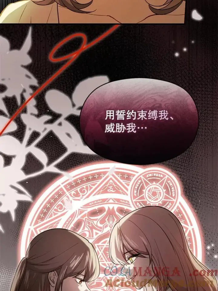 漫画《并不是想引诱男主》116.一起探视第69张图