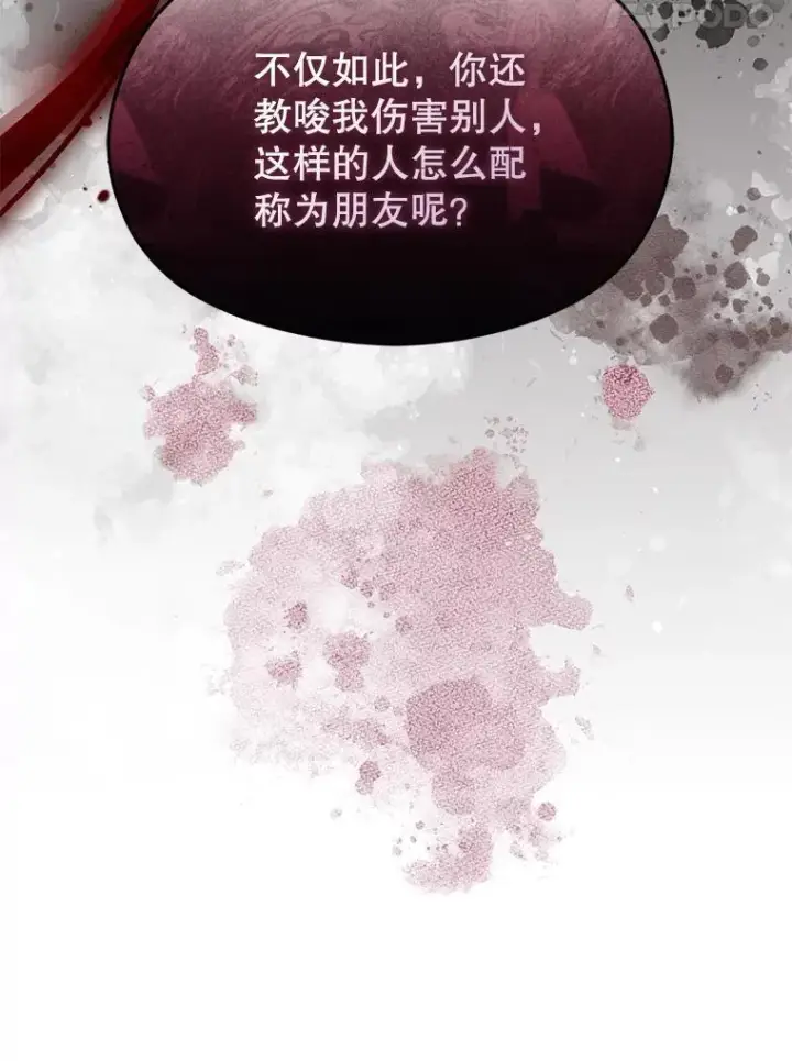 漫画《并不是想引诱男主》116.一起探视第72张图