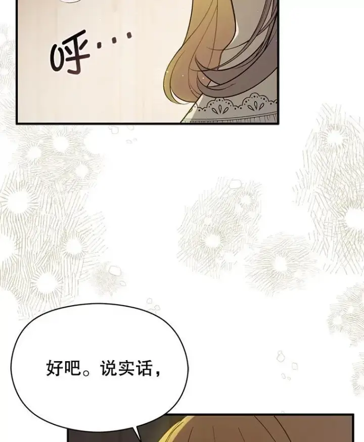 漫画《并不是想引诱男主》116.一起探视第74张图