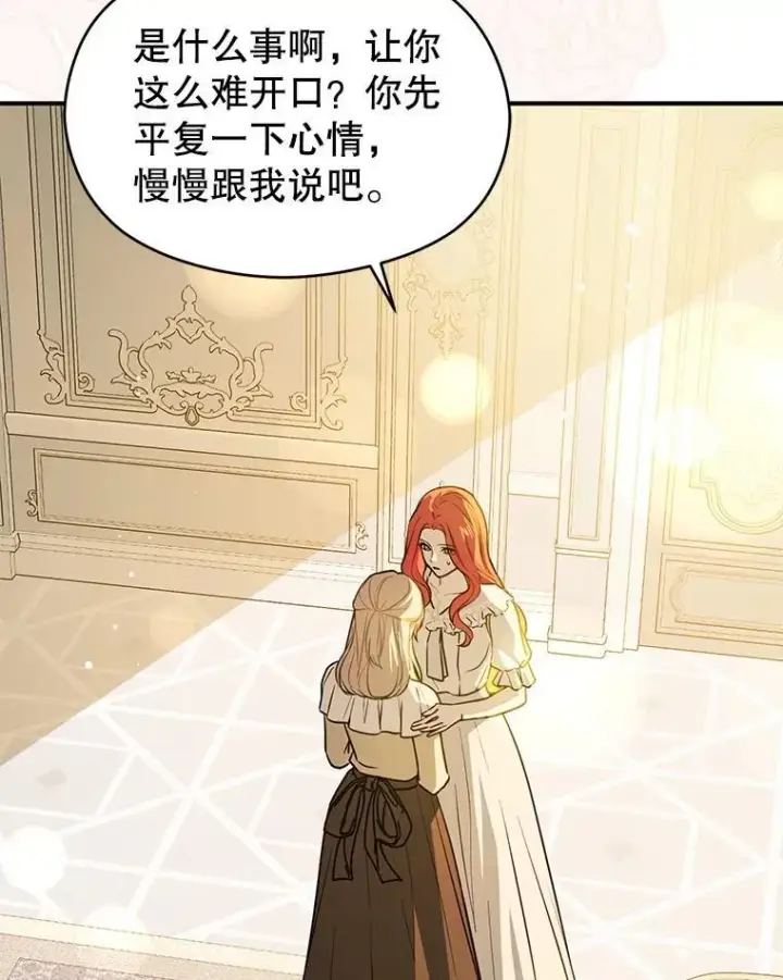漫画《并不是想引诱男主》116.一起探视第8张图