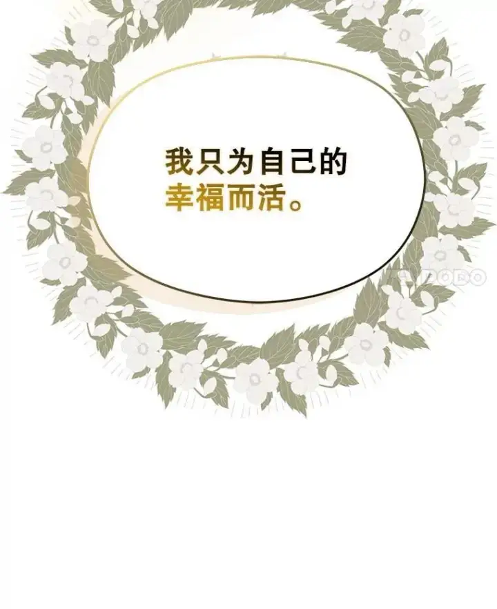 漫画《并不是想引诱男主》116.一起探视第82张图