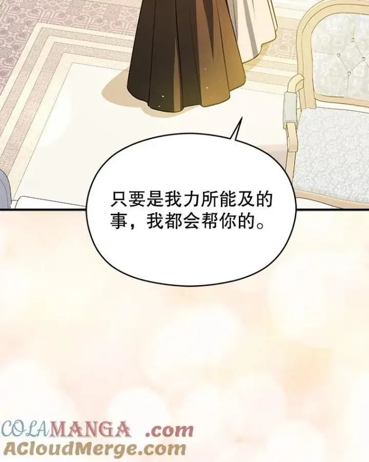 漫画《并不是想引诱男主》116.一起探视第9张图