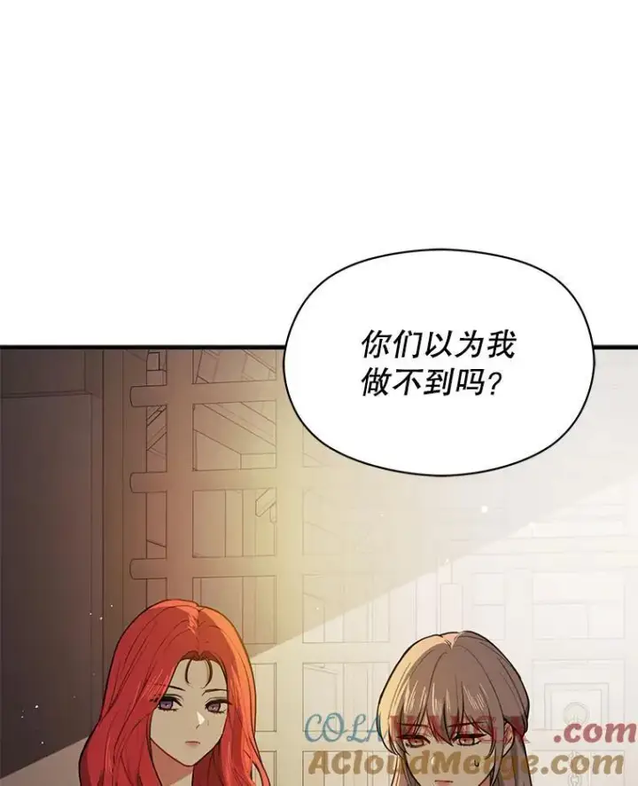 漫画《并不是想引诱男主》116.一起探视第93张图