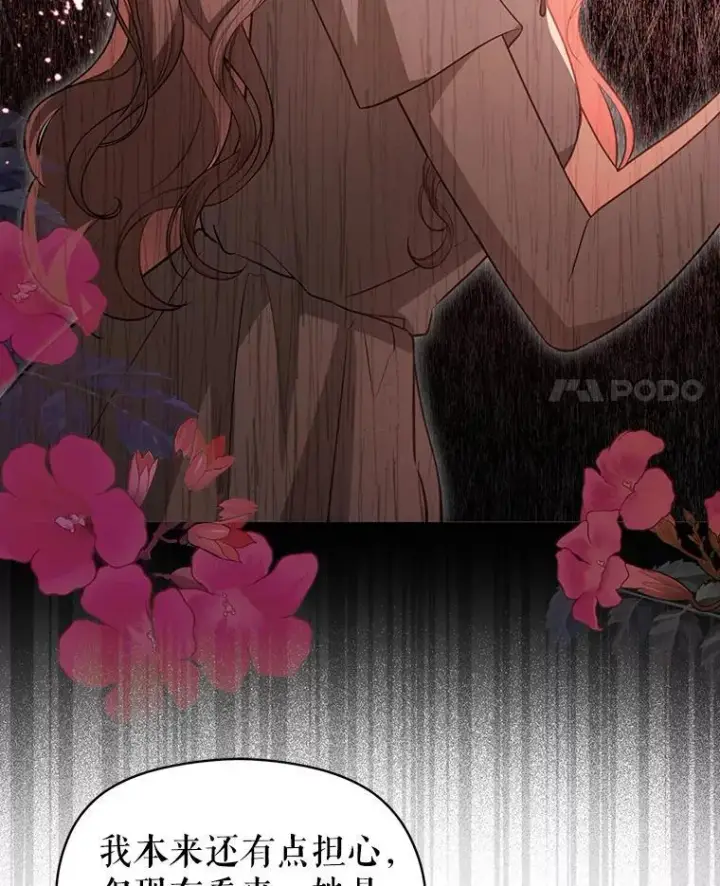 漫画《并不是想引诱男主》116.一起探视第96张图