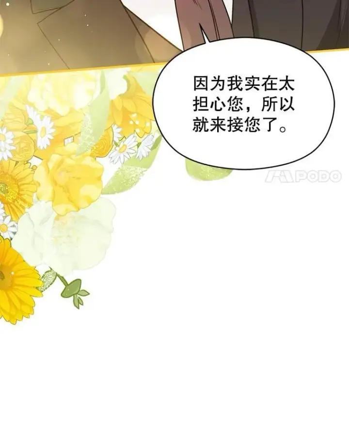 漫画《并不是想引诱男主》117.可以继续写作第11张图