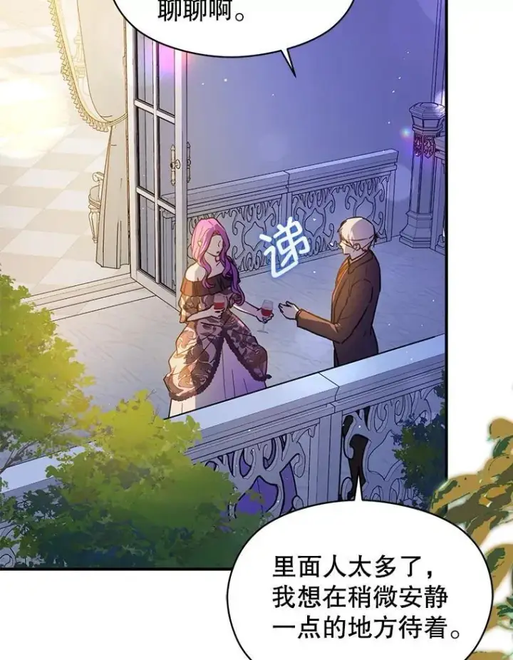 漫画《并不是想引诱男主》117.可以继续写作第110张图