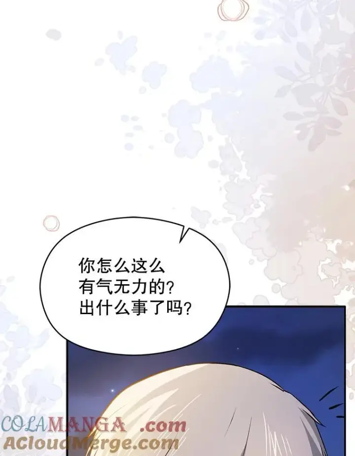 漫画《并不是想引诱男主》117.可以继续写作第113张图