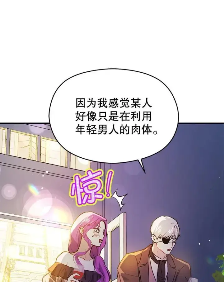 漫画《并不是想引诱男主》117.可以继续写作第115张图