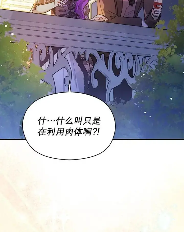漫画《并不是想引诱男主》117.可以继续写作第116张图