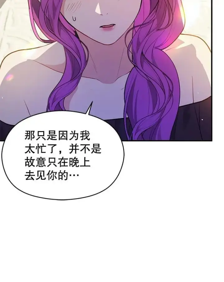 漫画《并不是想引诱男主》117.可以继续写作第118张图