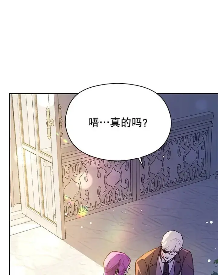 漫画《并不是想引诱男主》117.可以继续写作第119张图