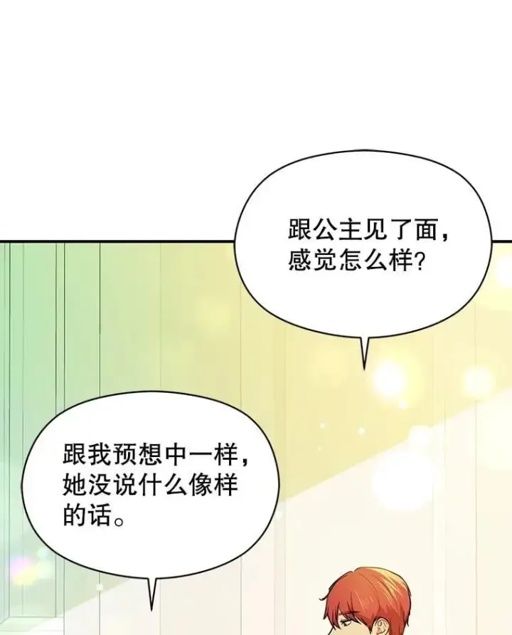 漫画《并不是想引诱男主》117.可以继续写作第12张图