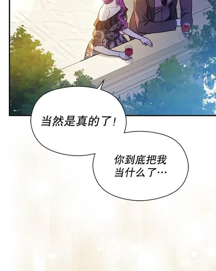 漫画《并不是想引诱男主》117.可以继续写作第120张图