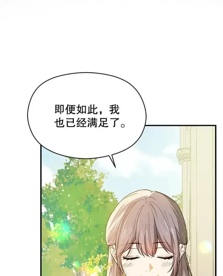 漫画《并不是想引诱男主》117.可以继续写作第16张图