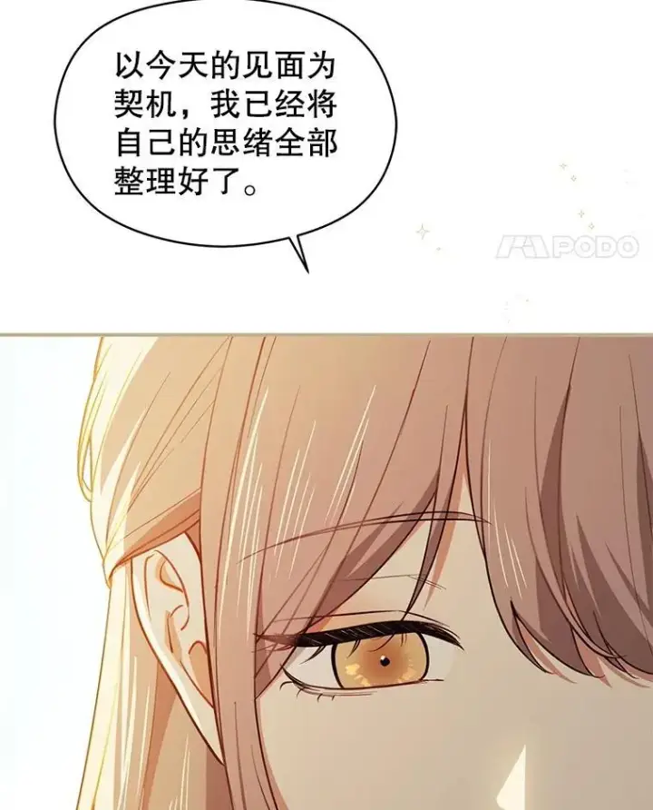 漫画《并不是想引诱男主》117.可以继续写作第18张图