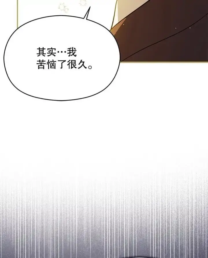 漫画《并不是想引诱男主》117.可以继续写作第23张图