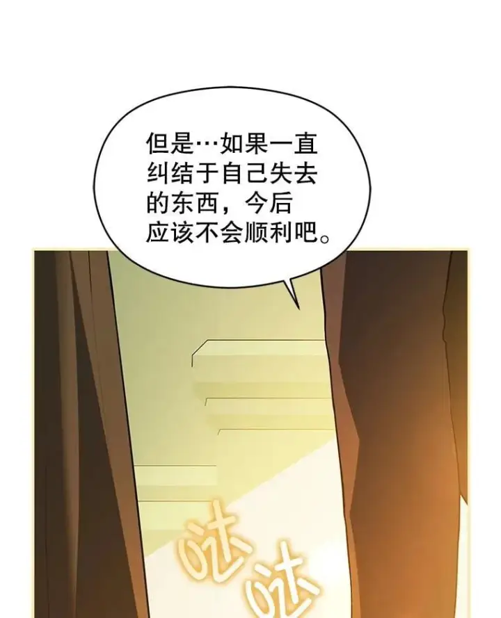 漫画《并不是想引诱男主》117.可以继续写作第26张图