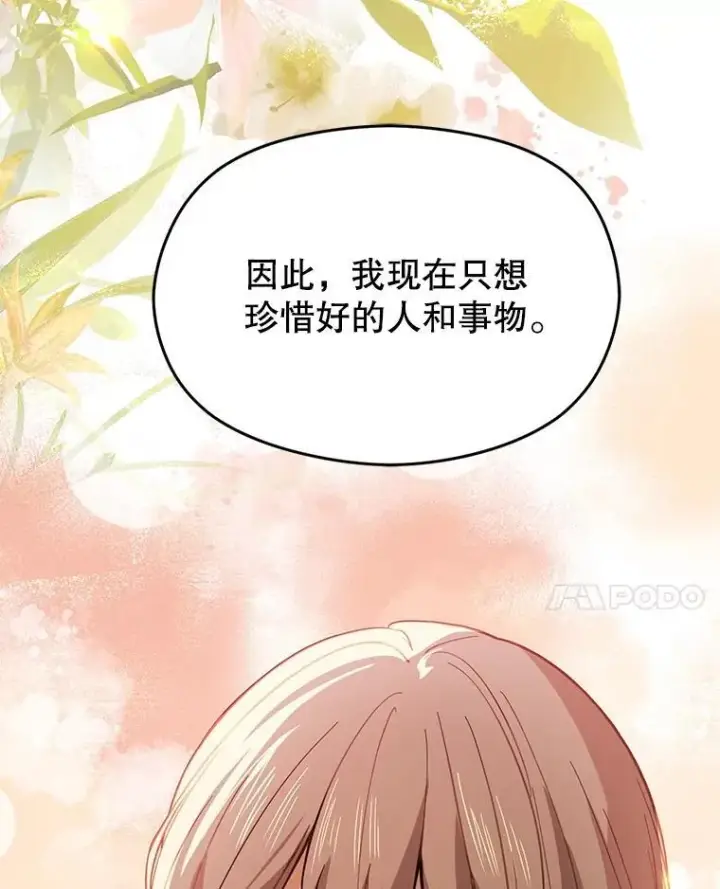 漫画《并不是想引诱男主》117.可以继续写作第28张图