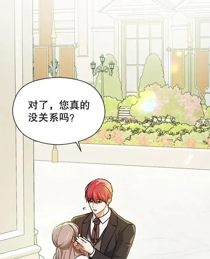 漫画《并不是想引诱男主》117.可以继续写作第31张图